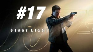 Командный центр ▶️ 007 First Light #17