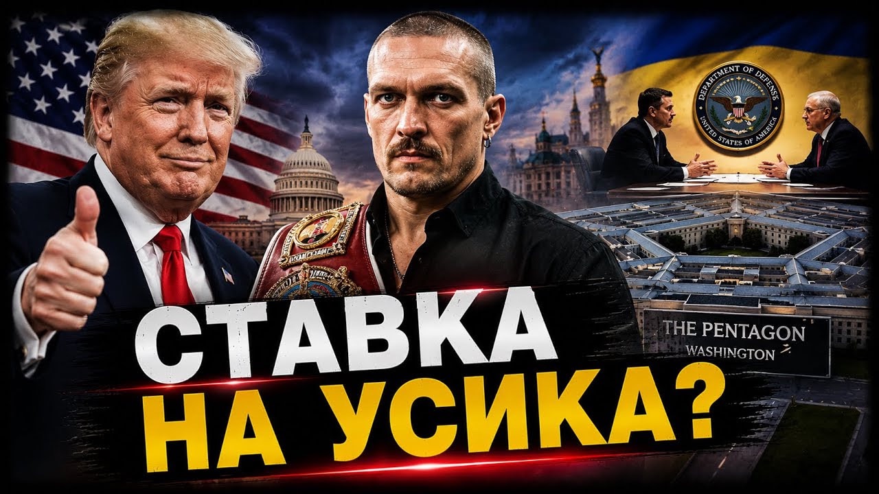Вашингтон готовит нового президента Украины? #новости #украина #россия #европа #сша
