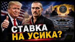 Вашингтон готовит нового президента Украины? #новости #украина #россия #европа #сша