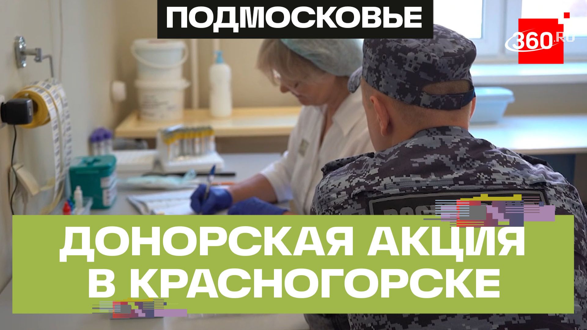 14 литров крови сдали росгвардейцы в Красногорске