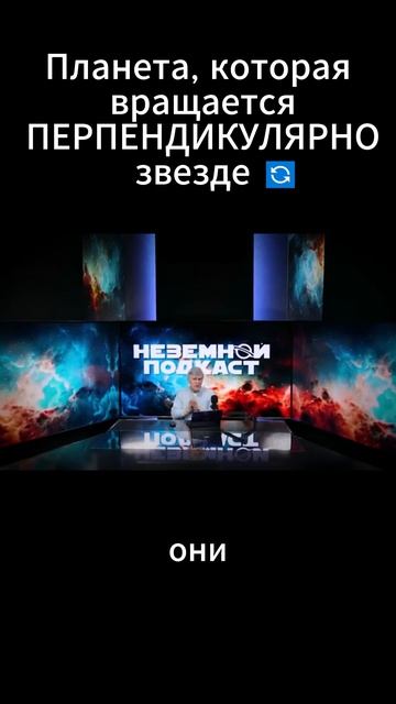 Планета, вращающаяся «боком» 🔄