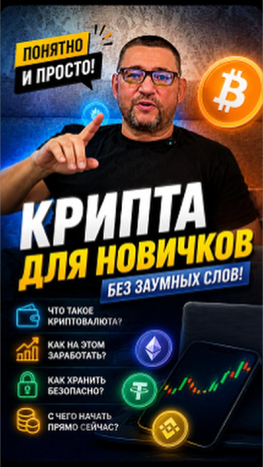 Крипта для новичков