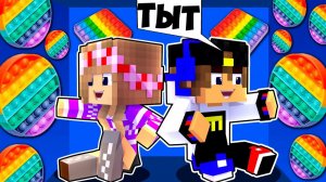 Майнкрафт но 24 ЧАСА в КОМНАТЕ поп ит POP IT & SIMPLE DIMPLE в Майнкрафте Троллинг Ловушка Minecraft