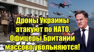 Экстренные новости Латвия атакована Британские офицеры увольняются Томагавки по Ирану