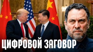 Что происходит с глобальным бизнесом Трампа после сделки с Си - Шевченко