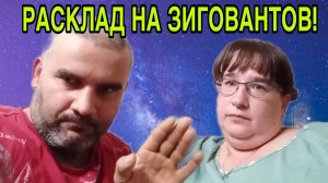 РАСКЛАД НА ЗИГОВАНТОВ И УРАЛКУ. ОЛЬГА УРАЛОЧКА LIVE. ОБЗОР.