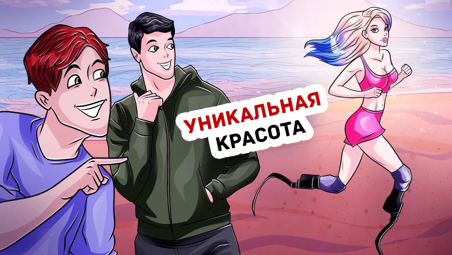 Мое Уникальное Тело Заставило Всех Полюбить Меня смотреть онлайн
