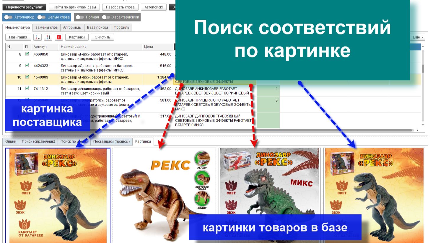 Сопоставление номенклатуры в 1С по картинкам (загрузка докумнетов и прайсов в 1С) смотреть онлайн