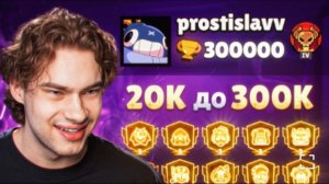 [Ростислав]ОСТАЛОСЬ 20К ДО 300К КУБКОВ!