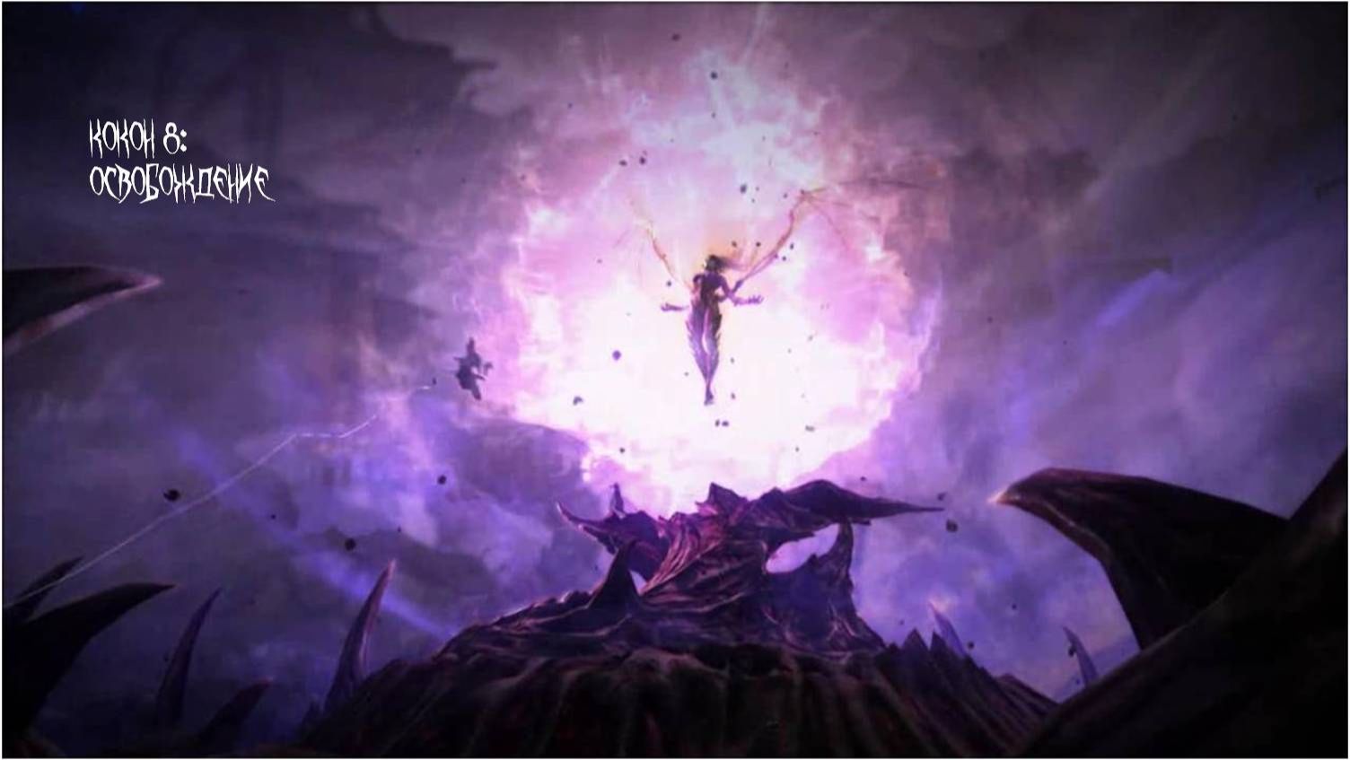 StarCraft II: Heart of the Swarm. Кокон 8: Освобождение