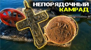 Непорядочный камрад выкопал моё место! Коп в воде с металлоискателем и старинные находки XVI века