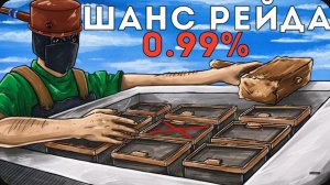 НЕУЯЗВИМЫЙ ДОМ! Меня НИКТО НЕ СМОЖЕТ ЗАРЕЙДИТЬ в Rust Раст