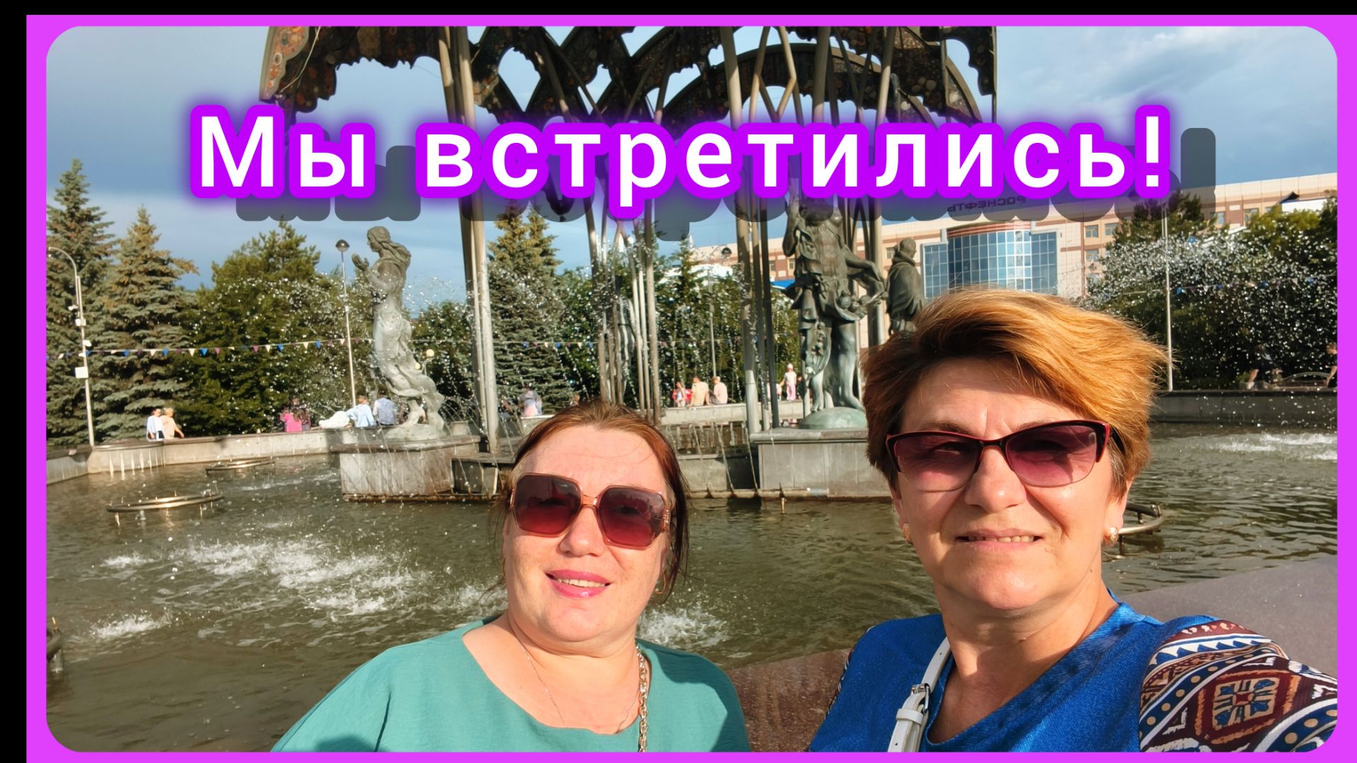 Цветной бульвар. Тюмень. Парк отдыха🤗