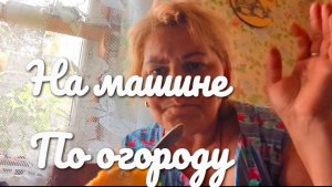 «Жизнь в деревне» Привет с большого бабуна.Концерт на всю катушку.
