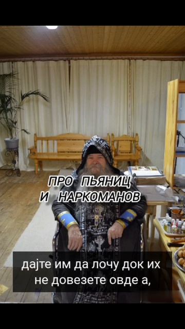 О ПИЈАНИЦАМА И НАРКОМАНИМА...