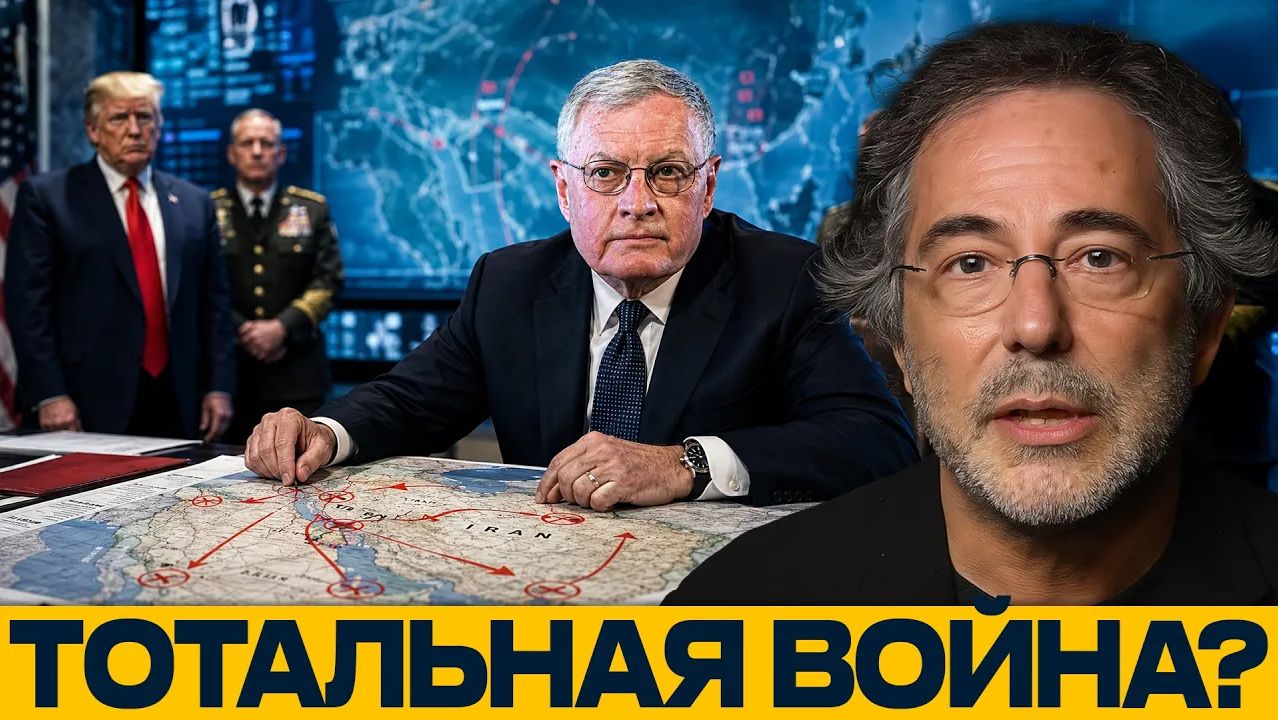 Силовой сценарий Куда ведёт давление на Иран - Пепе Эскобар смотреть онлайн