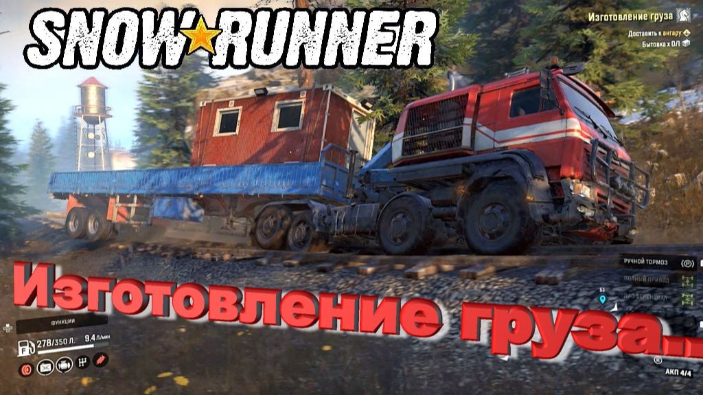 SnowRunner сложный режим Юкон Изготовление груза...