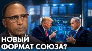 Меняется ли военный союз США и Израиля - Гарланд Никсон