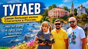 ТУТАЕВ САМАЯ БОЛЬШАЯ ИКОНА СПАСИТЕЛЯ В РОССИИ. В ПОИСКЕ УСАДЬБЫ ЗАЦЕПИНЫХ.