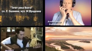 Течет река Волга, муз. М. Фрадкина, сл. Л. Ошанина