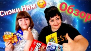 Снеки ням 😋 Дигустация и обзор 🌶 с перчиком 🔥