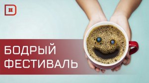 Крупнейший фестиваль кофе на Северном Кавказе стартовал в Махачкале