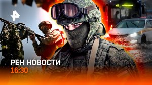 Киев вывозит заводы / Шторм не отпускает Москву / Зуб мамонта в Уфе / РЕН Новости 16:30, 14.06.2026