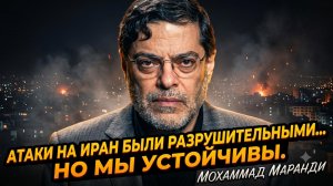 😱 Профессор Маранди | Иран пережил разрушительные атаки. Но мы стали только крепче