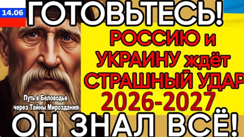 ТОЧНЫЕ ПРЕДСКАЗАНИЯ ПРОЗОРЛИВОГО СТАРЦА АВЕЛЯ: 2026–2027 смотреть онлайн