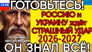 ТОЧНЫЕ ПРЕДСКАЗАНИЯ ПРОЗОРЛИВОГО СТАРЦА АВЕЛЯ: 2026–2027