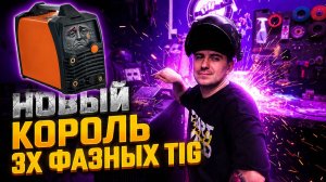 Распаковка START everTIG 350 AC/DC Pulse — такого комплекта я не ожидал