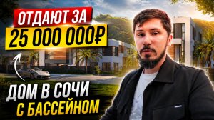Срочно ‼️ КП Серенада дом за 25 000 000р. ДО МОРЯ 5 МИНУТ. ОТДАЮТ НИЖЕ СЕБЕСТОИМОСТИ