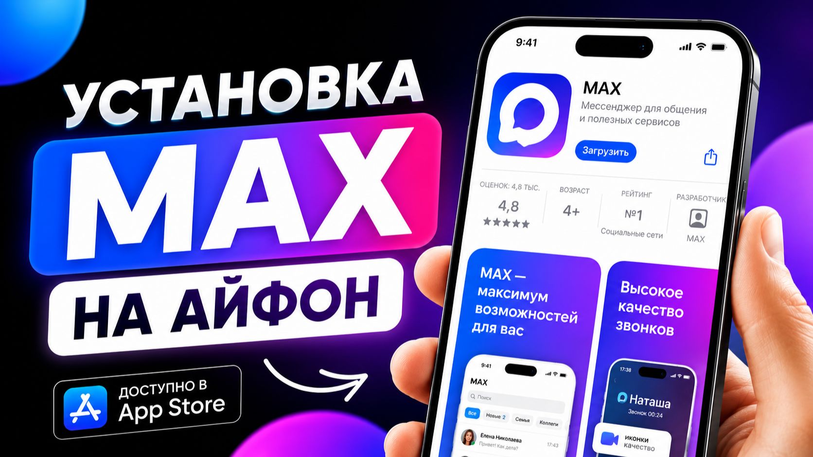 КАК УСТАНОВИТЬ MAX НА АЙФОН ПОСЛЕ УДАЛЕНИЯ | МАКС НА АЙФОН 2026 смотреть онлайн
