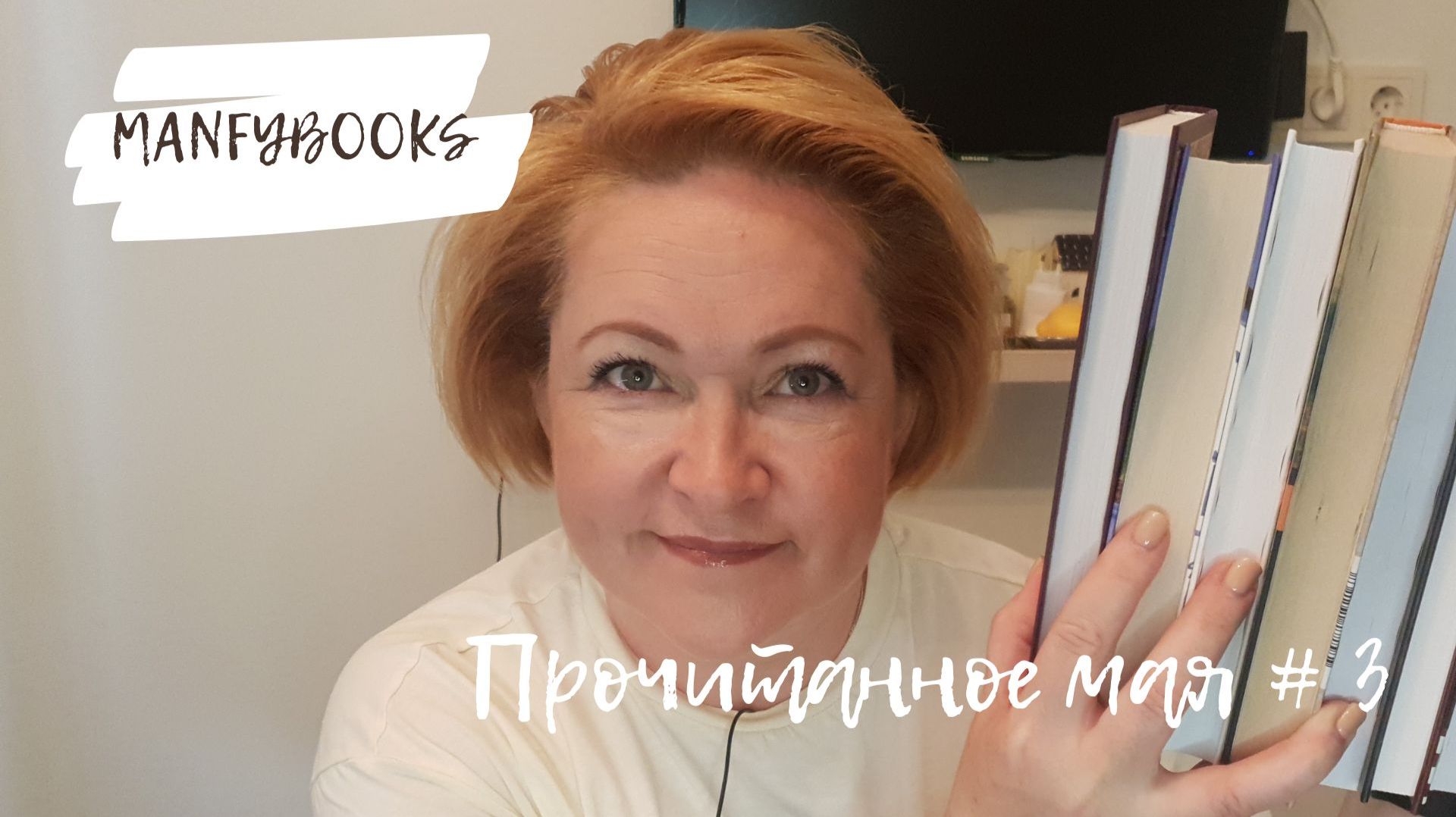 Прочитанное мая # 3