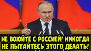 КУДА ВЫ ЛЕЗЕТЕ Путин Обратился К ЕВРОПЕ И НАТО С Жестким Предупреждением