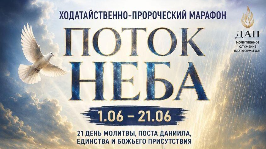 Марафон, молитвенный служитель Наталья Хабриева