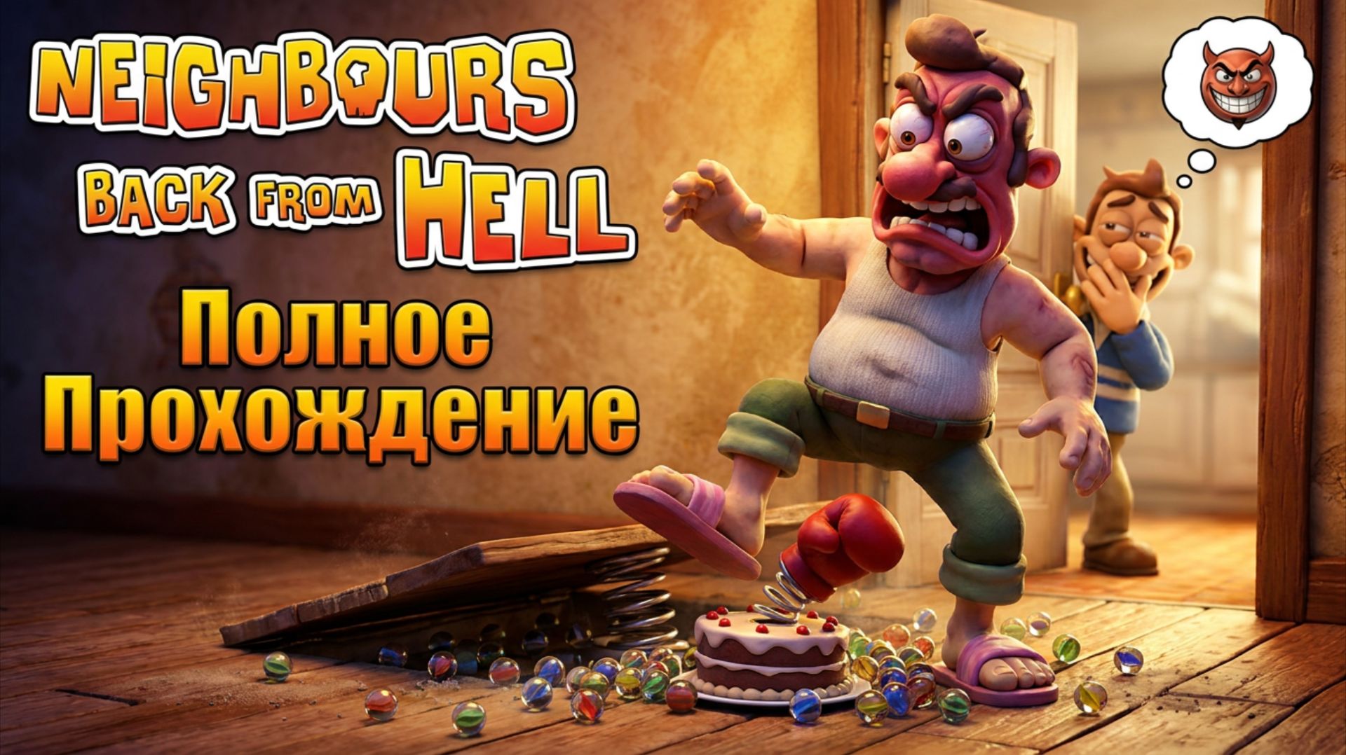 NEIGHBOURS BACK FROM HELL - Полное Прохождение (Все Пакости)