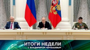 «Итоги недели». Выпуск от 14 июня 2026 года