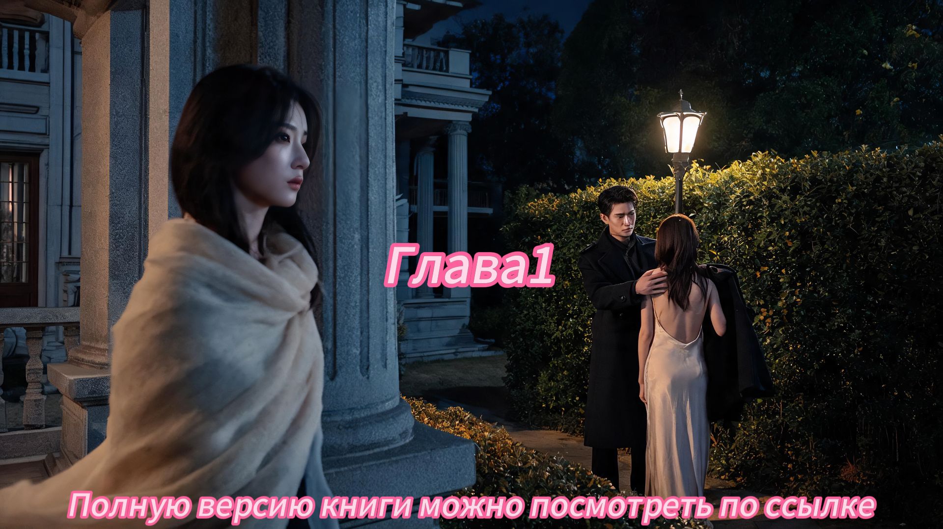 《Его забытая жена — квантовый гений》 смотреть онлайн