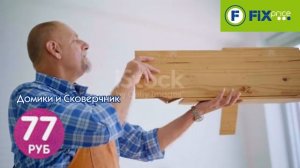 FIX PRICE