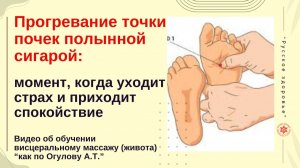 Прогревание точки почек полынной сигарой: момент, когда уходит страх и приходит спокойствие .