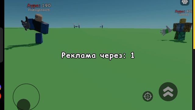 Аура шлепка но это вид от первого лица