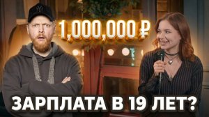 ГЕНИЙ В 19 ЛЕТ: Кем работает эта девушка? | Стендап Интуиция