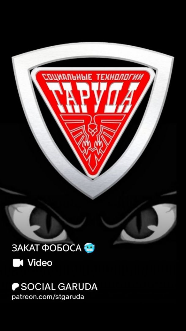 ЗАКАТ ФОБОСА_🥶