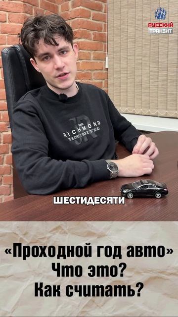 🚗Что такое проходной год автомобиля?
