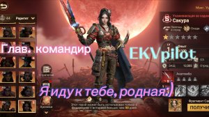 Doomsday. Главный командир. Планы