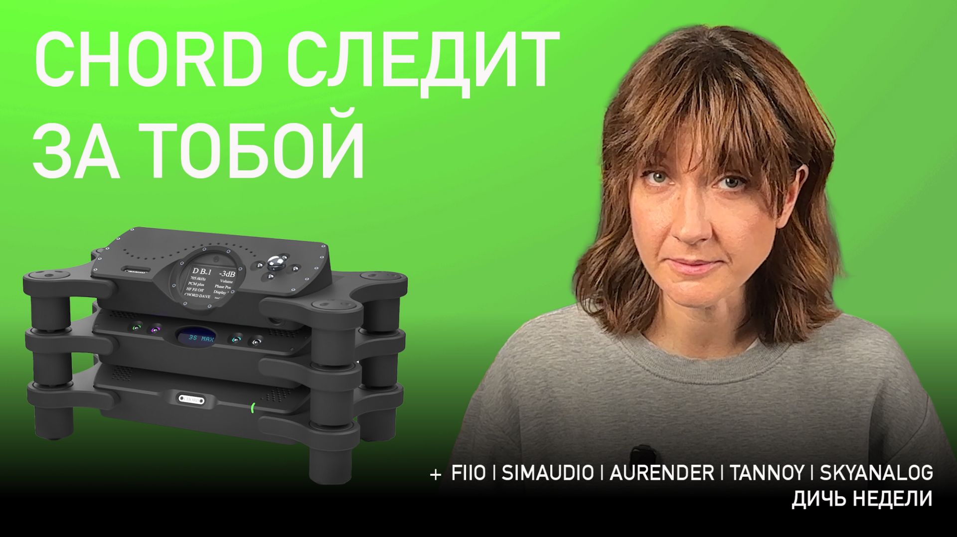 НОВОСТИ HI-FI | МУЗЫКАЛЬНЫЕ ВИДЕО | ПЛЕЙЛИСТ НЕДЕЛИ | АУДИОДРОМ S5E24 смотреть онлайн