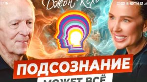 Fulleren C-60/Full Energy.Джон Кехо.Подсознание может всё! Наталья Зубарева.Интервью!