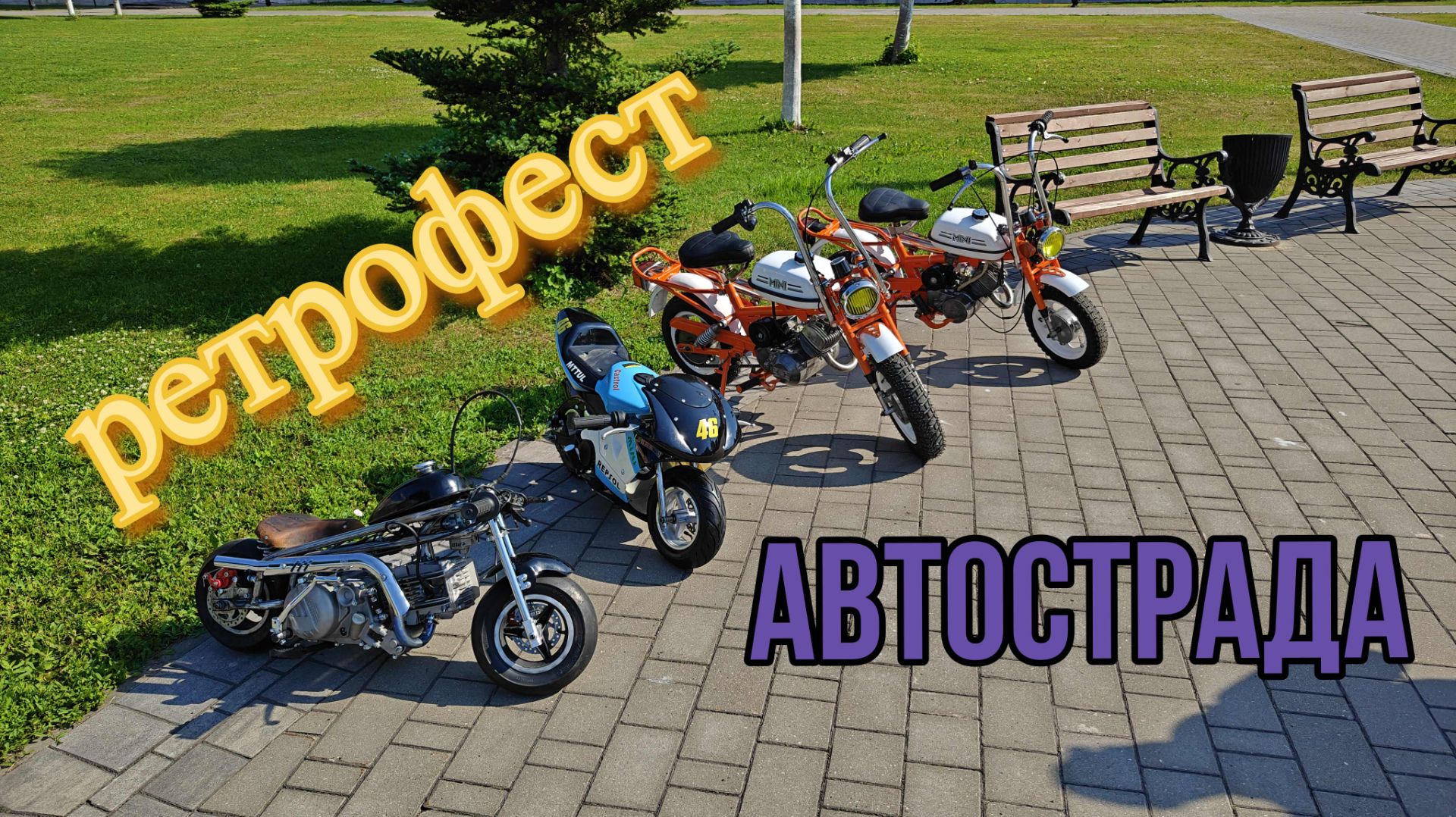Посетили ретро выставку Автострада 2026 в Туле.
