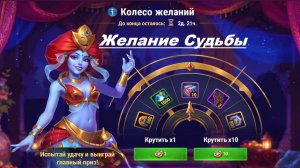Хроники Хаоса ивент Желание Судьбы, Колесо Желаний